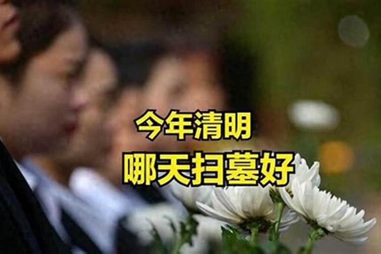 年前上坟有时间规定吗