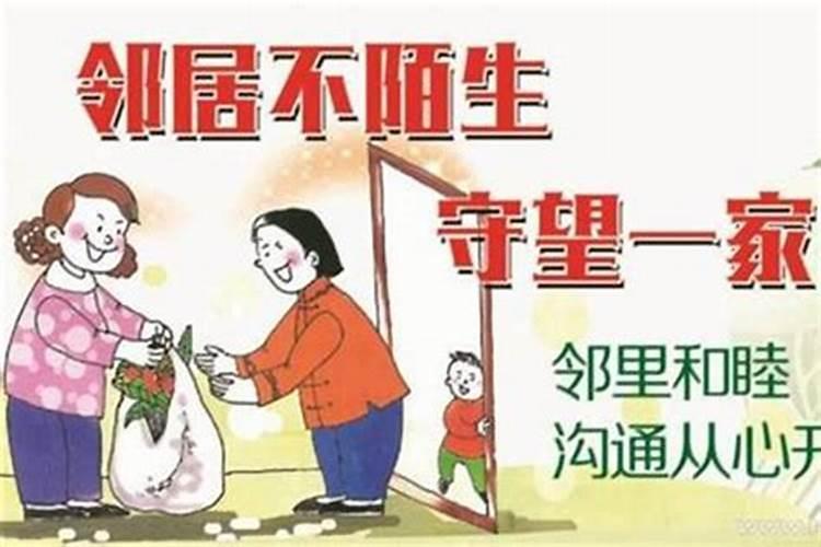 梦见邻居什么意思 梦见邻居的意思