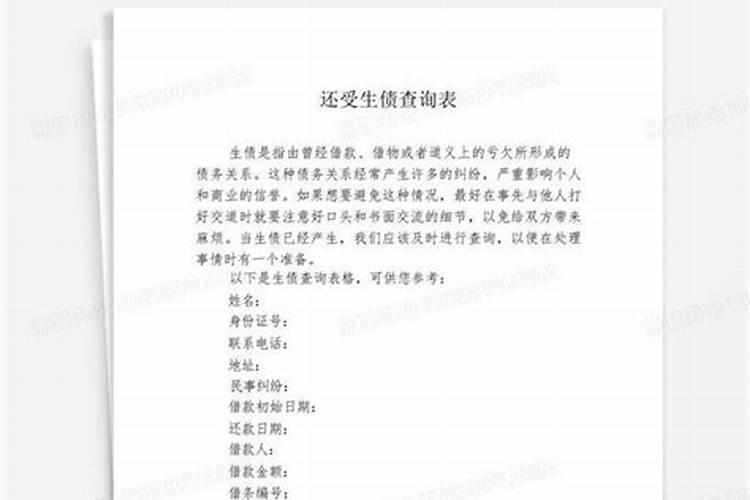 【换阴债】怎么查前世欠下的债