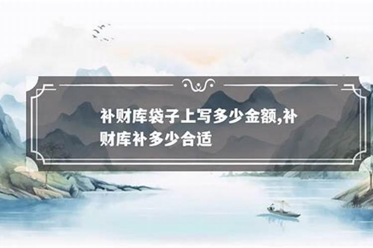 补财库后大忌,补财库最简单方法
