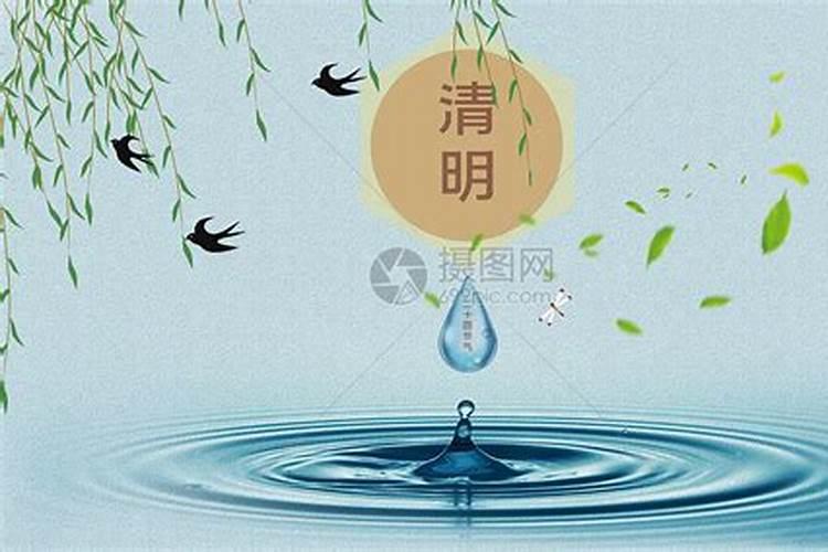 清明节是在哪一个时间几月几日