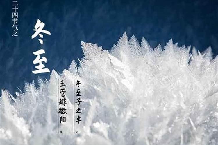 冬至是第几个节气