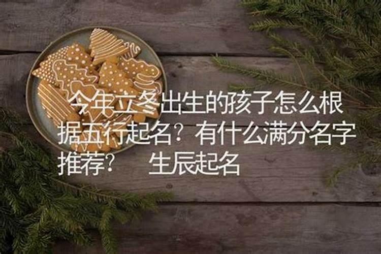 立冬出生的乳名
