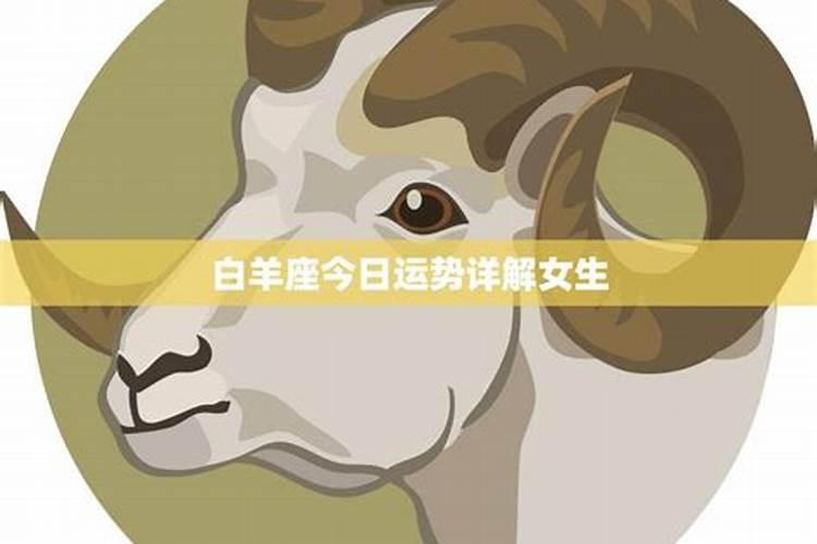 白羊座2025年5月17日运势