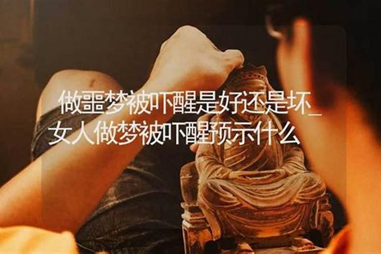 梦见女儿被别人糟蹋吓醒了有什么寓意 预兆
