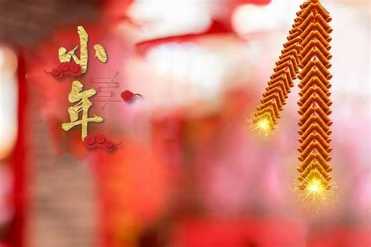 小年有什么风俗