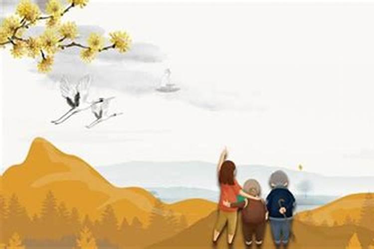 重阳节都干什么 重阳节都干哪些事情