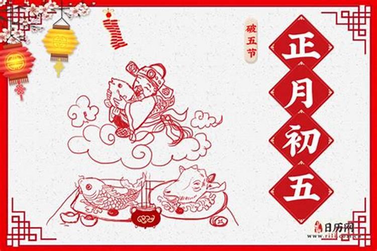 正月初五最忌讳三个东西