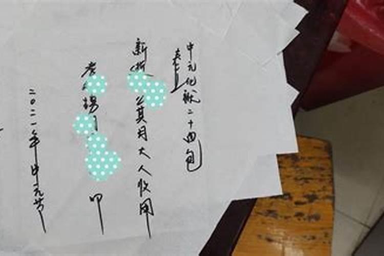 中元节包袱怎么写图片 格式