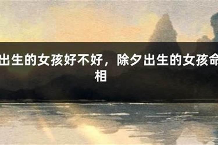 十一月初七冬至生的小孩有福气吗命好不好