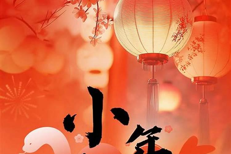 2025过小年是哪一天几月几日