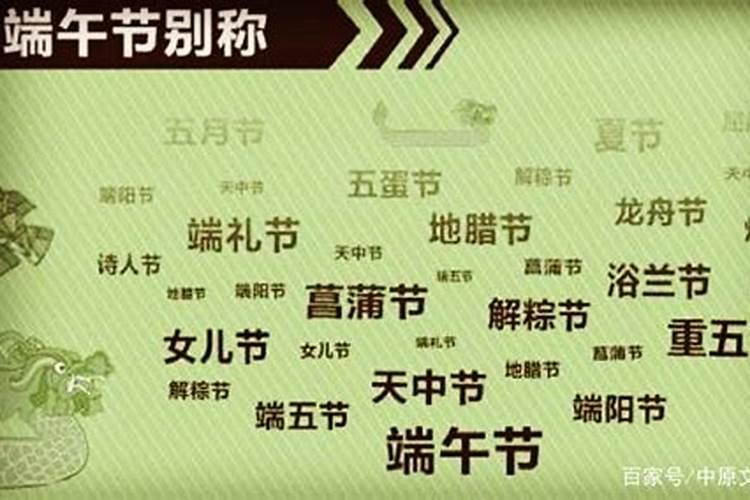 端午别称有哪些