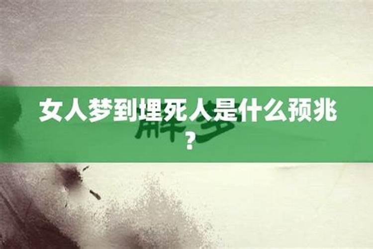梦见两个棺材里面有死人埋葬是什么意思