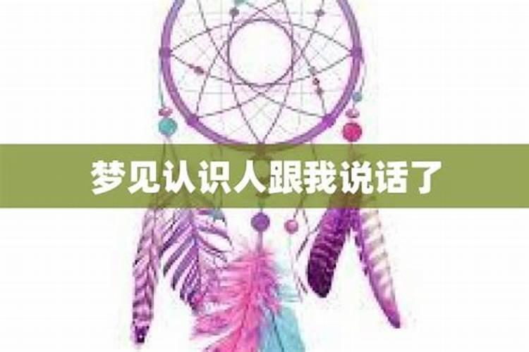 梦见和女人说话她不理我