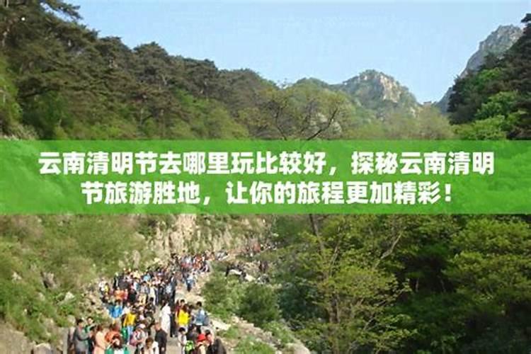 清明长假去哪儿玩比较好