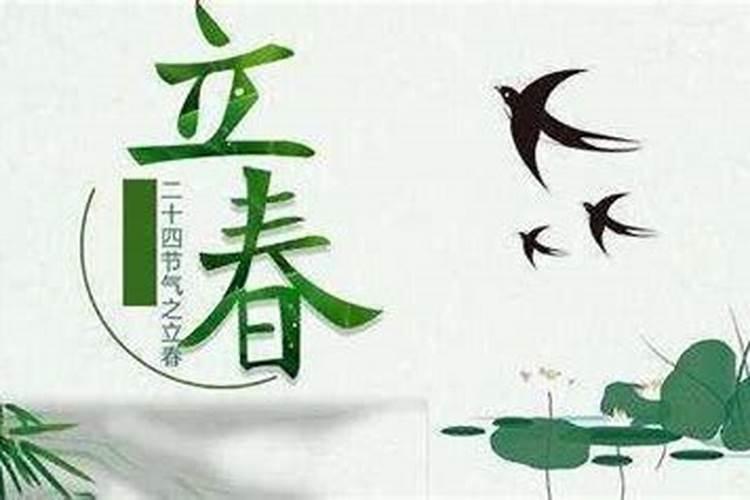 立春节气的讲究和禁忌