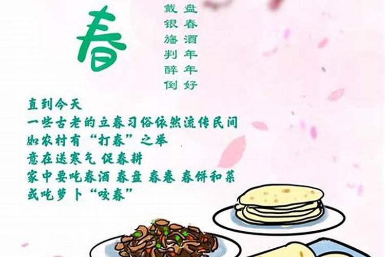 立春时有什么风俗