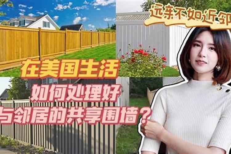 东边的围墙实的而且比我家高有影响吗？