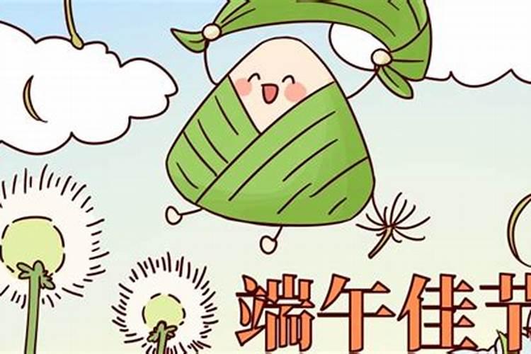 端午节是哪一天