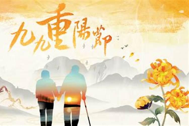 重阳节的来历简单介绍 风俗有哪些简短介绍