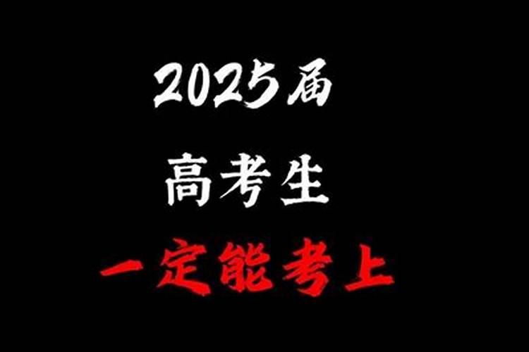 2006年猪2025年高考顺利吗