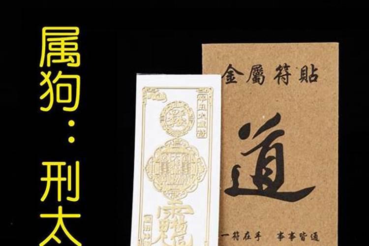 太岁符化解太岁管用吗