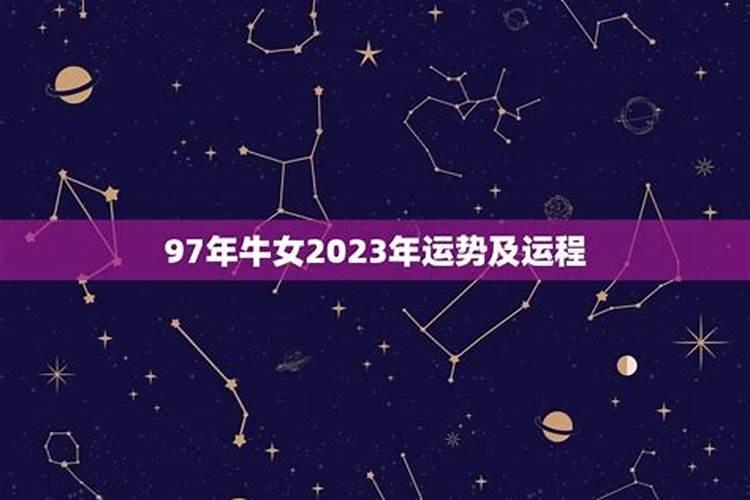 1997属牛2025年运势及运程