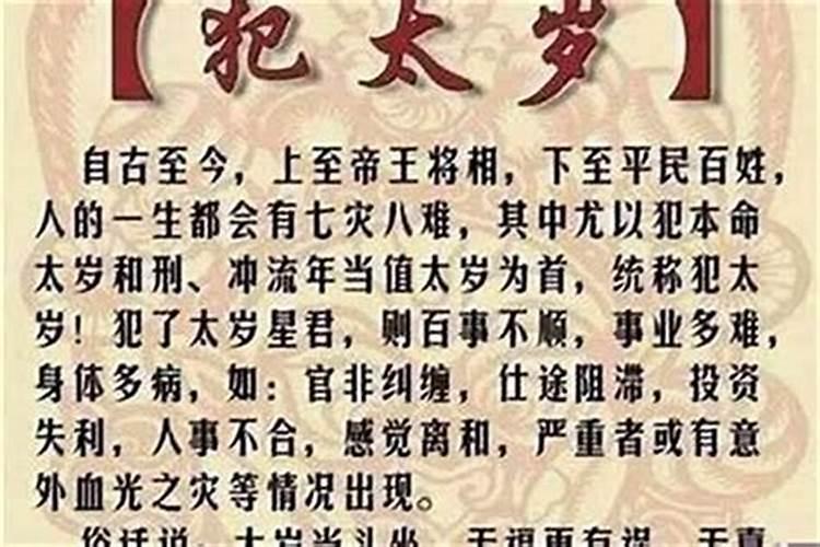 结婚犯太岁是什么意思 有什么不好吗？