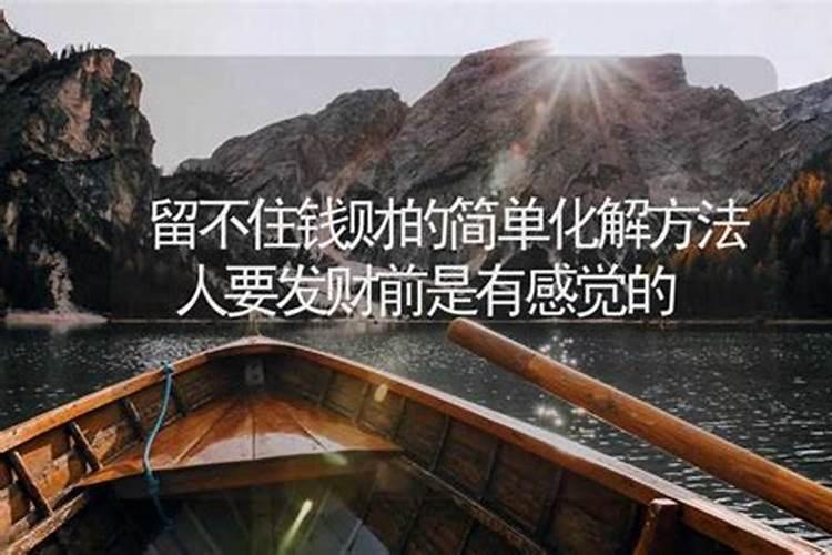 房屋大一个人住觉得不聚财,为什么