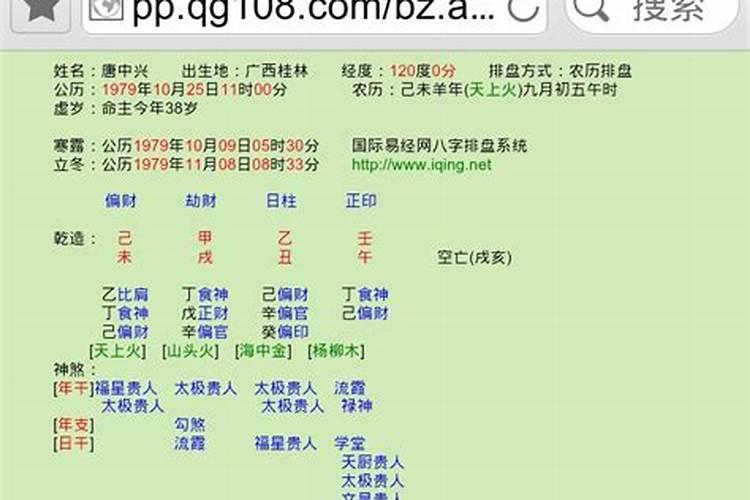 真正八字终身详批四柱 个人命盘详解()？