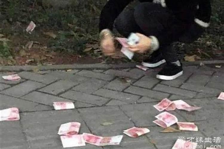 梦见丢钱有什么预兆 梦见钱丢了预示着什么