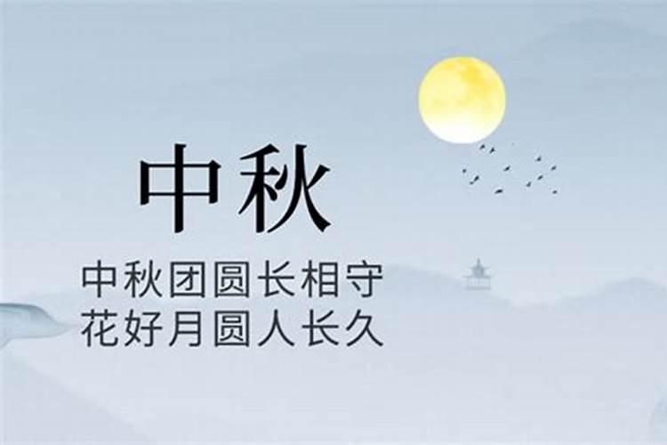 今年的中秋节是几月几号