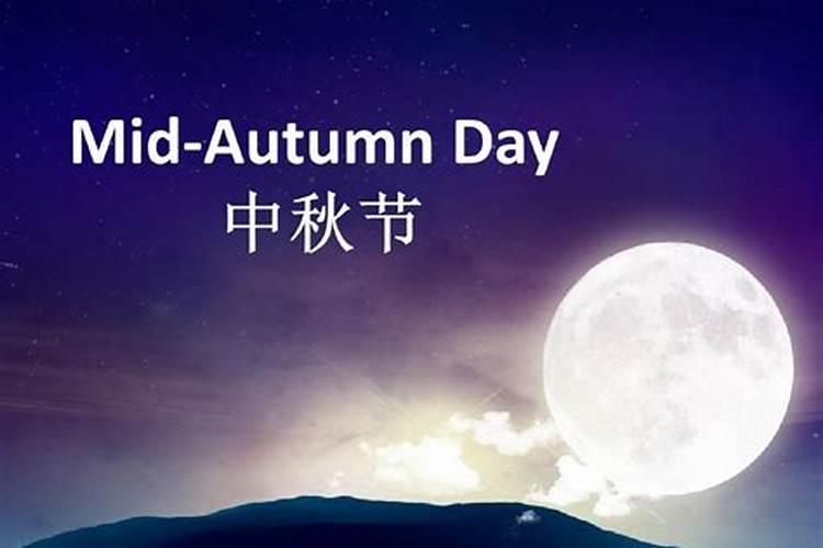 中秋节的来历简单介绍 中秋节的来历介绍简短