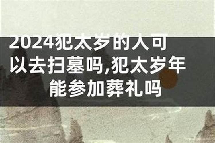 属猴2025年犯太岁吗