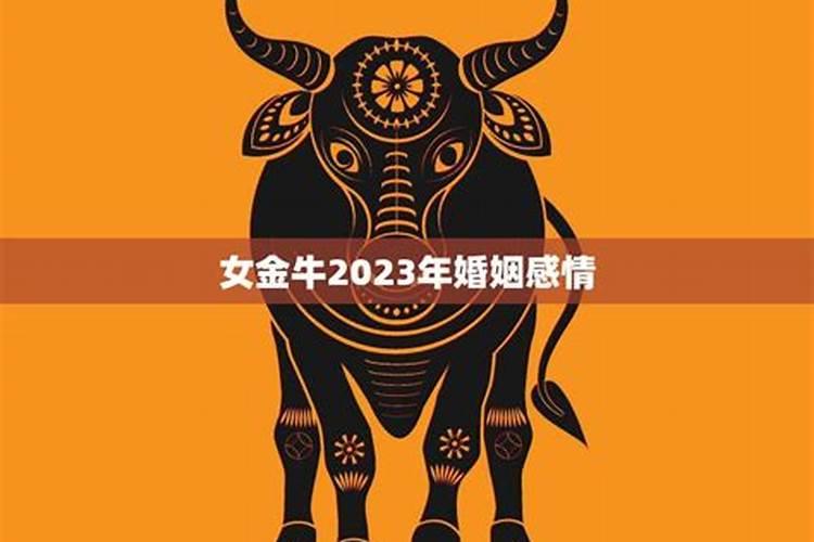 金牛座命中注定的姻缘,金牛座的人婚姻爱情走向