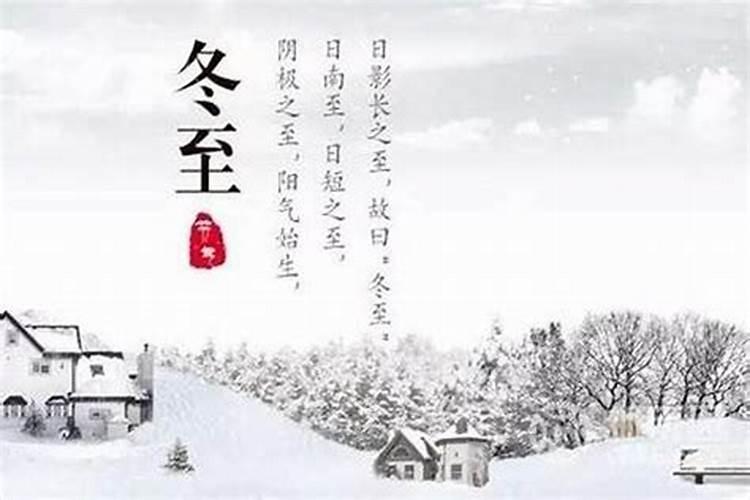 今天冬至有什么习俗讲究
