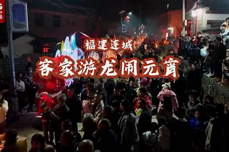 福建元宵节有什么风俗