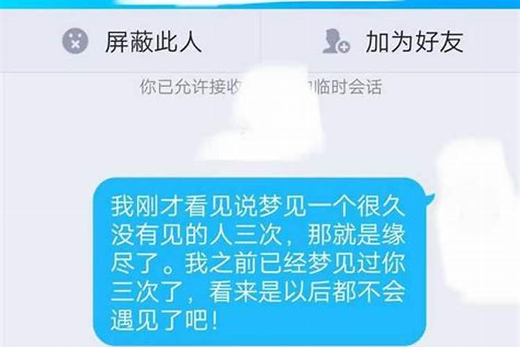 听老人说梦见一个人三次,经常梦到一个人是怎么回事