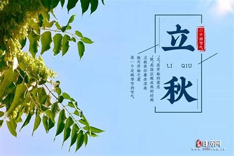 2025年立秋是几月几日