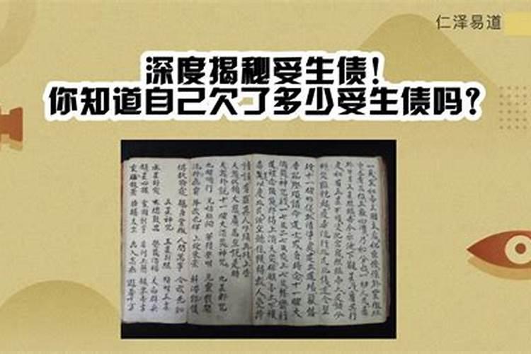 受生债欠多少查法表