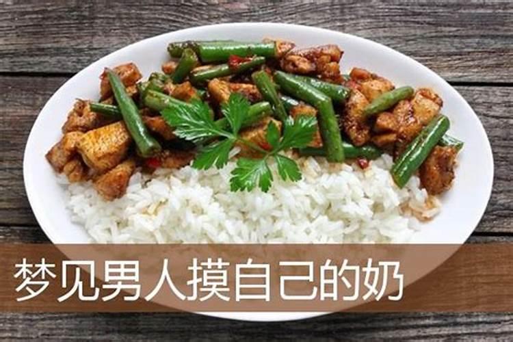 梦见男人非常高兴握着我的脚的预兆