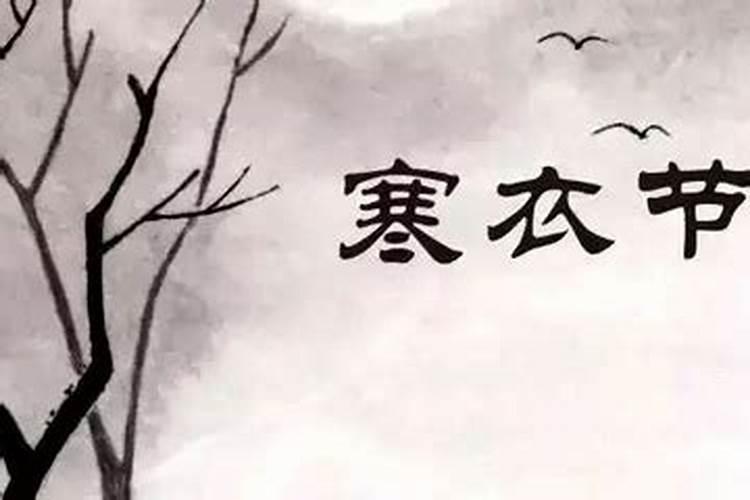 寒衣节祭祖有哪些禁忌？寒衣节民间活动及注意事项
