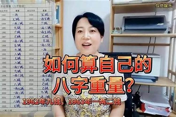 生辰八字的重量