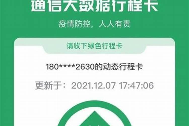 行程码带星号西藏旅游
