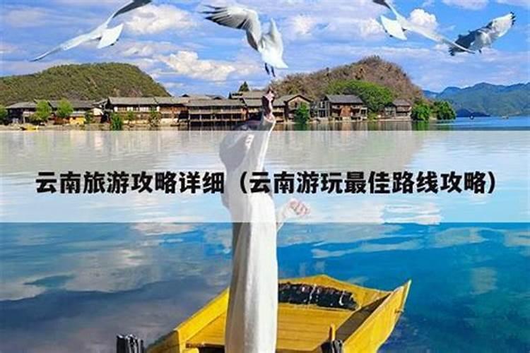 广通出发云南旅游攻略