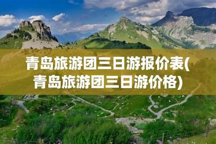 青岛杭州旅游团三日游价格