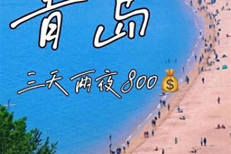 郑州青岛旅游团三日游价格
