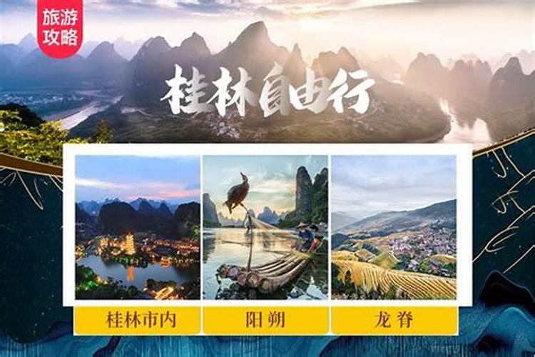 桂林当地旅游团5日游价格