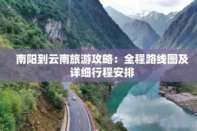 南阳至云南自助游