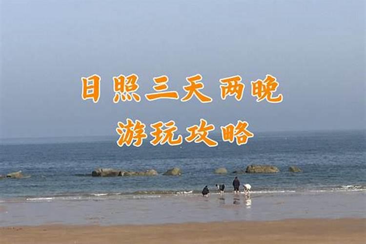青岛吃住旅游攻略三天游